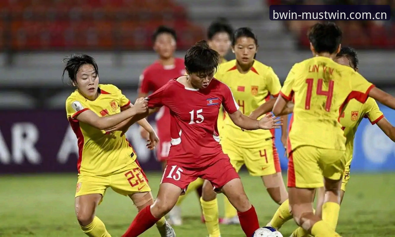 U17世界杯抽签结果深度评测：中国男女足分组形势全面分析