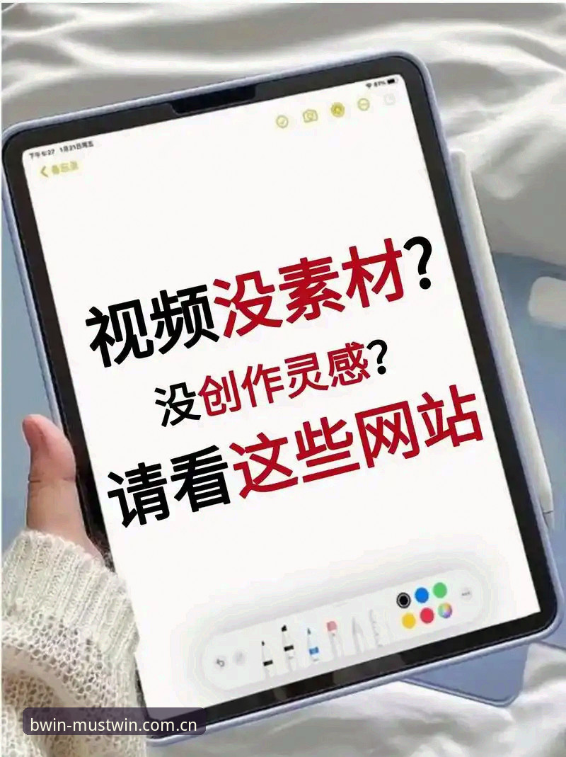新手必看！5步掌握必赢体育平台bwin注册地址与赛事投注技巧