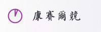 合作伙伴
