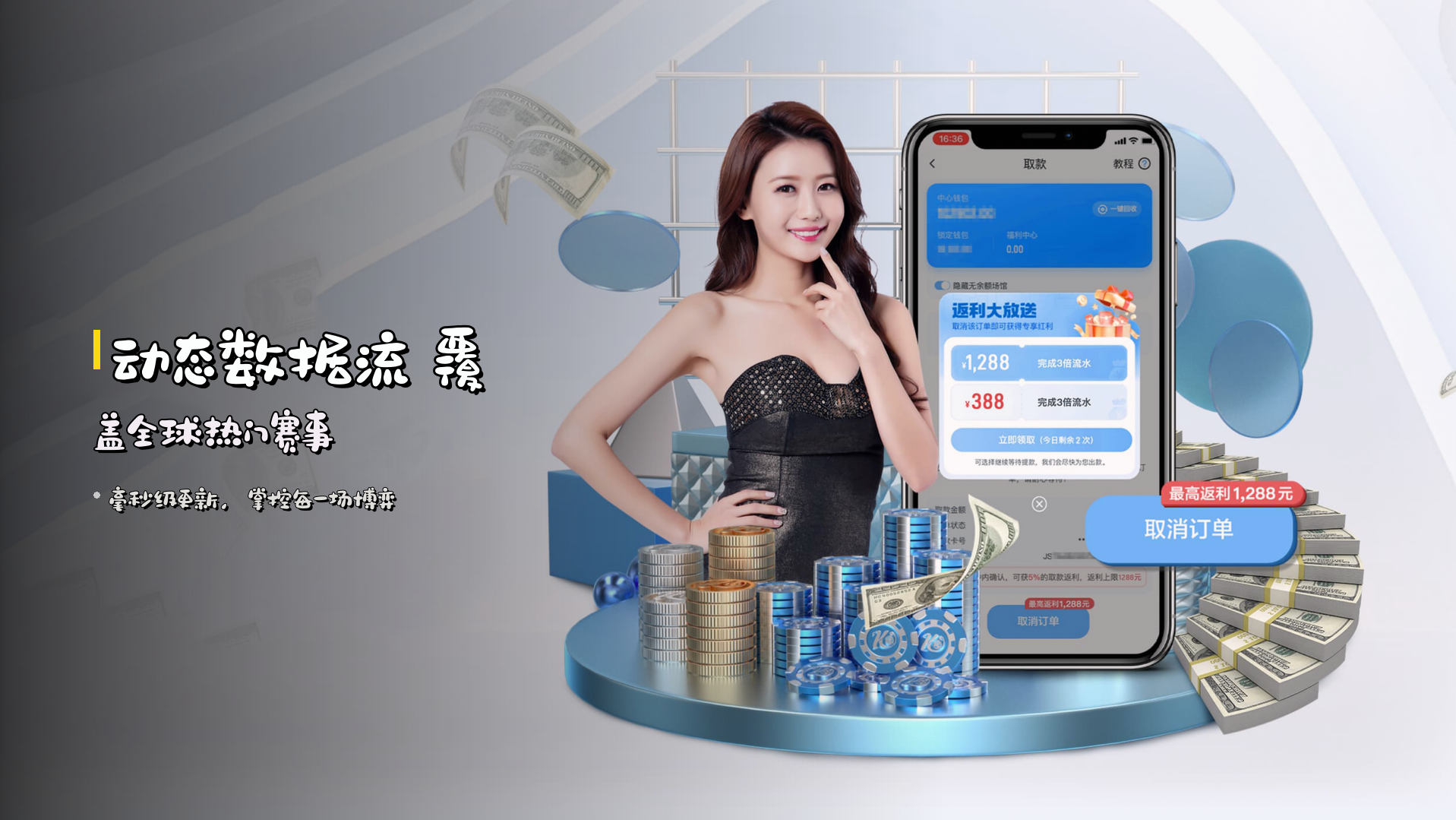 动态数据流 覆盖全球热门赛事